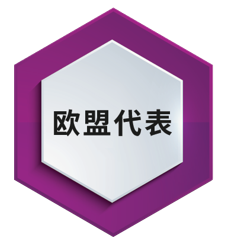 你知道企业符合欧盟MDR要求上有什么作用？