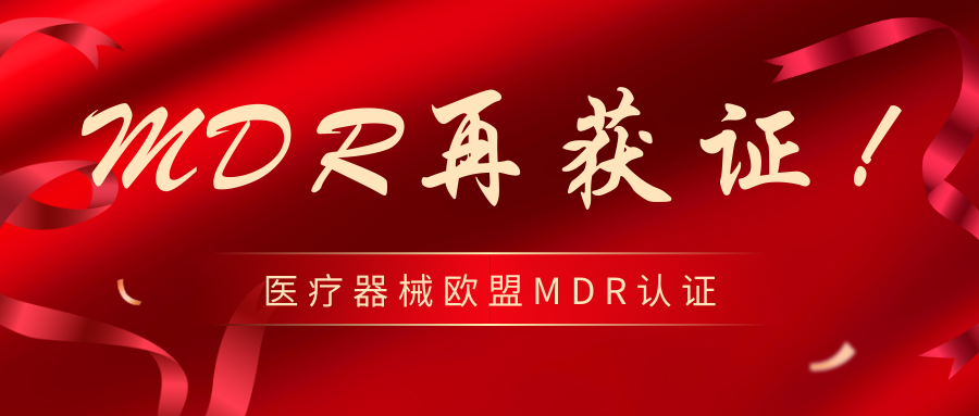 喜讯！康复机器人领军企业成功顺利获得TUV南德MDR认证