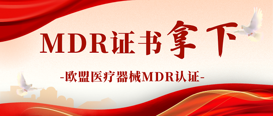 MDR传来喜讯：射频等离子手术器械成功取得UDEM证书！