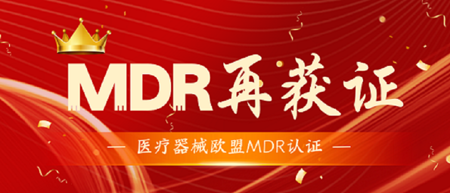 深圳内窥镜企业荣耀再添，TUV莱茵MDR证书到手！